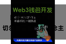 比特派App下载  切勿泄露给他东说念主